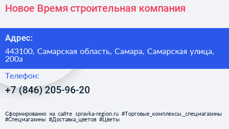 Новое Время строительная компания - визитка