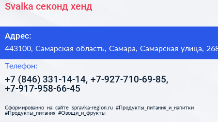 Svalka секонд хенд - визитка