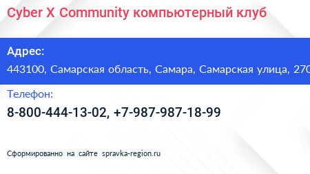 Cyber X Сommunity компьютерный клуб - визитка
