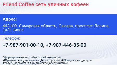 Friend Coffee сеть уличных кофеен - визитка