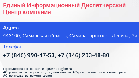 Единый Информационный Диспетчерский Центр компания - визитка