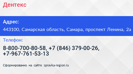 Дентекс - визитка