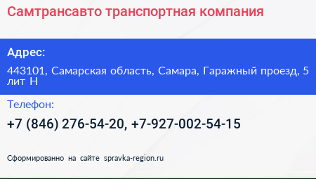 Самтрансавто транспортная компания - визитка