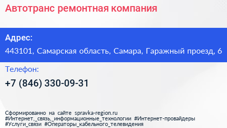 Автотранс ремонтная компания - визитка