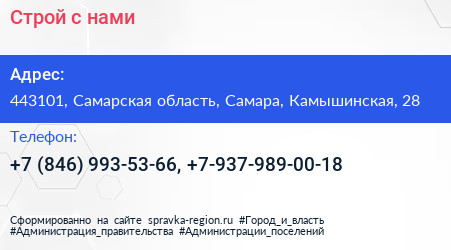 Строй с нами - визитка