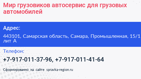 Мир грузовиков автосервис для грузовых автомобилей - визитка