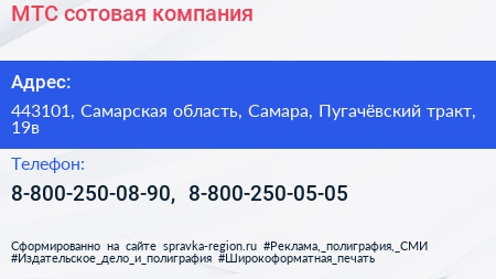 МТС сотовая компания - визитка