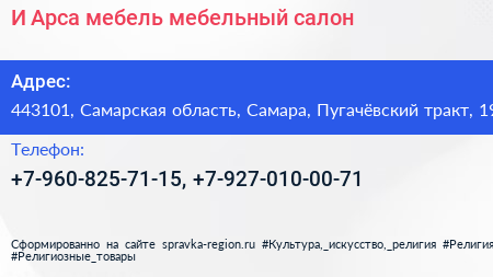 И Арса мебель мебельный салон - визитка