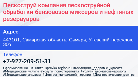 Пескоструй компания пескоструйной обработки бензовозов миксеров и нефтяных резервуаров - визитка