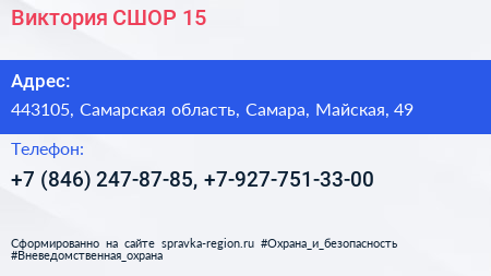 Виктория СШОР 15 - визитка