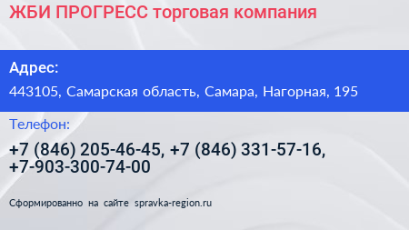 ЖБИ ПРОГРЕСС торговая компания - визитка