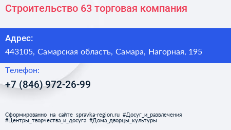 Строительство 63 торговая компания - визитка