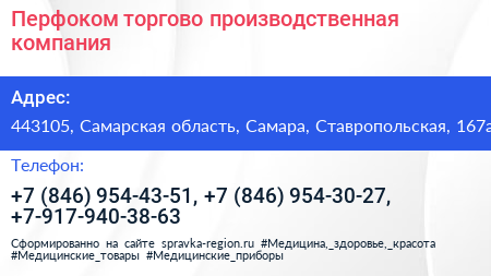 Перфоком торгово производственная компания - визитка