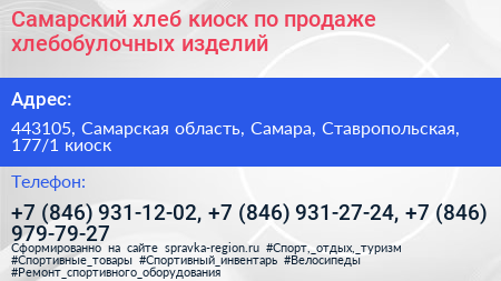 Самарский хлеб киоск по продаже хлебобулочных изделий - визитка