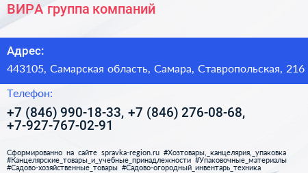 ВИРА группа компаний - визитка