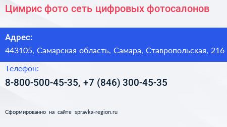 Цимрис фото сеть цифровых фотосалонов - визитка