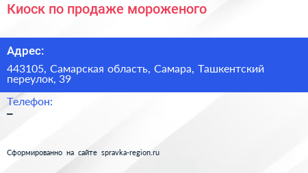 Киоск по продаже мороженого - визитка