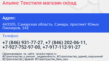 Альянс Текстиля магазин склад - визитка