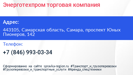 Энерготехпром торговая компания - визитка