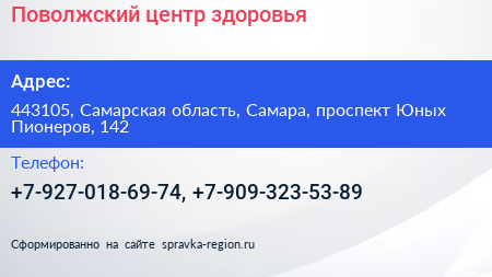 Поволжский центр здоровья - визитка
