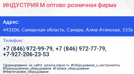 ИНДУСТРИЯ М оптово розничная фирма - визитка