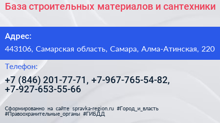 База строительных материалов и сантехники - визитка