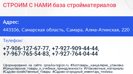 СТРОИМ С НАМИ база стройматериалов - визитка