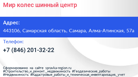 Мир колес шинный центр - визитка