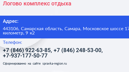 Логово комплекс отдыха - визитка