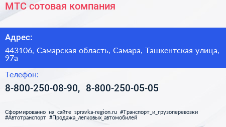 МТС сотовая компания - визитка