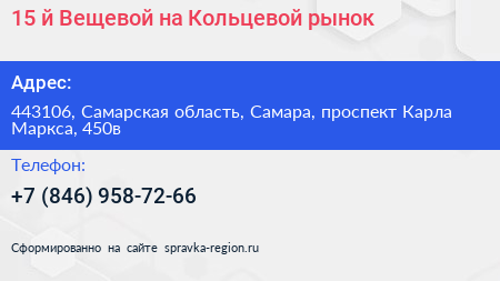 15 й Вещевой на Кольцевой рынок - визитка