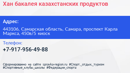Хан бакалея казахстанских продуктов - визитка