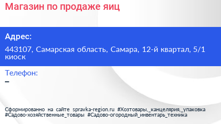 Магазин по продаже яиц - визитка