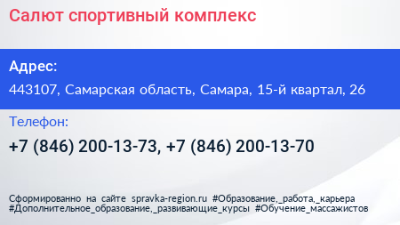 Салют спортивный комплекс - визитка