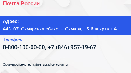 Почта России - визитка