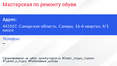 Мастерская по ремонту обуви - визитка