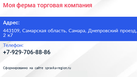 Моя ферма торговая компания - визитка
