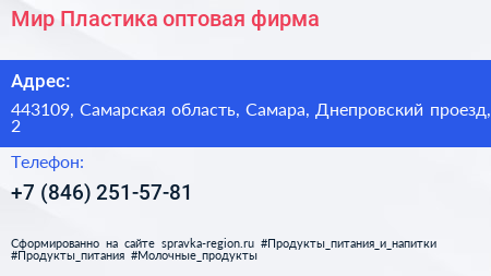 Мир Пластика оптовая фирма - визитка
