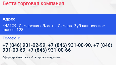 Бетта торговая компания - визитка