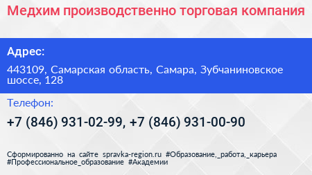 Медхим производственно торговая компания - визитка