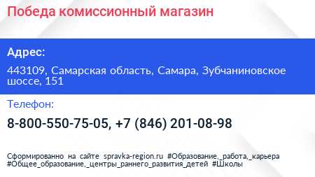 Победа комиссионный магазин - визитка