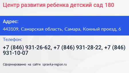 Центр развития ребенка детский сад 180 - визитка