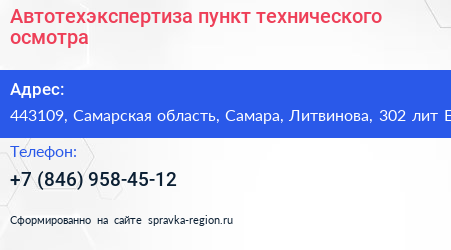Нажмите, чтобы скачать визитку Автотехэкспертиза пункт технического осмотра - визитка
