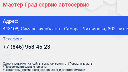 Мастер Град сервис автосервис - визитка