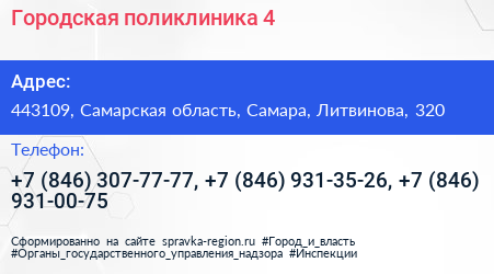 Городская поликлиника 4 - визитка