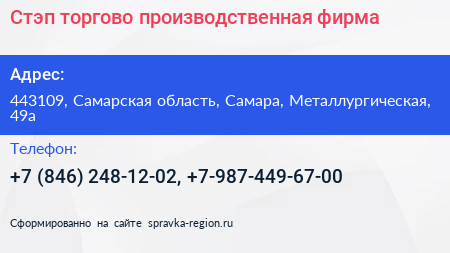 Стэп торгово производственная фирма - визитка