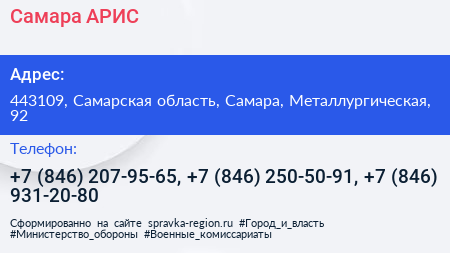 Самара АРИС - визитка