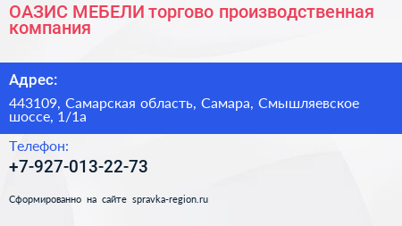 ОАЗИС МЕБЕЛИ торгово производственная компания - визитка
