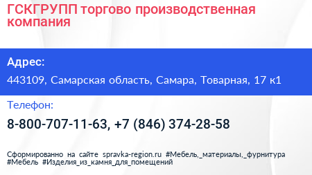 ГСКГРУПП торгово производственная компания - визитка