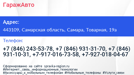 ГаражАвто - визитка